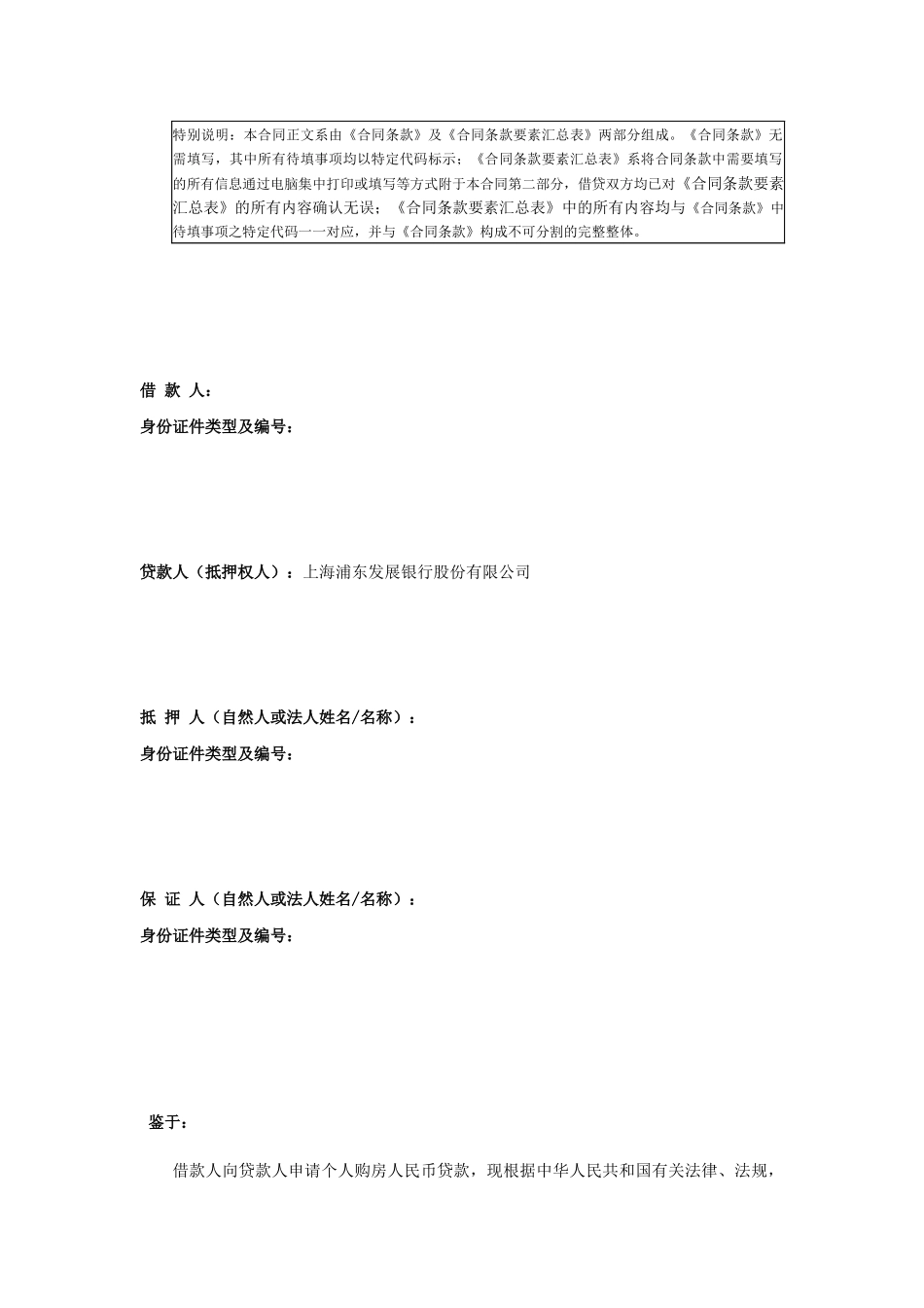 个人购房担保借款合同-个人购房担保借款合同_第3页