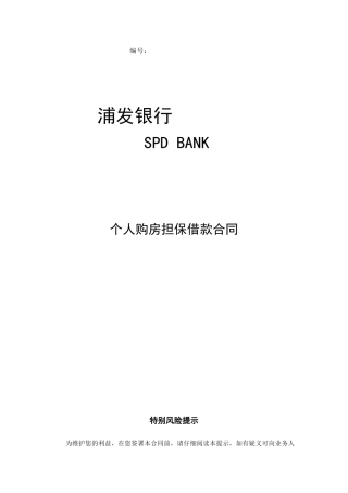 个人购房担保借款合同-个人购房担保借款合同