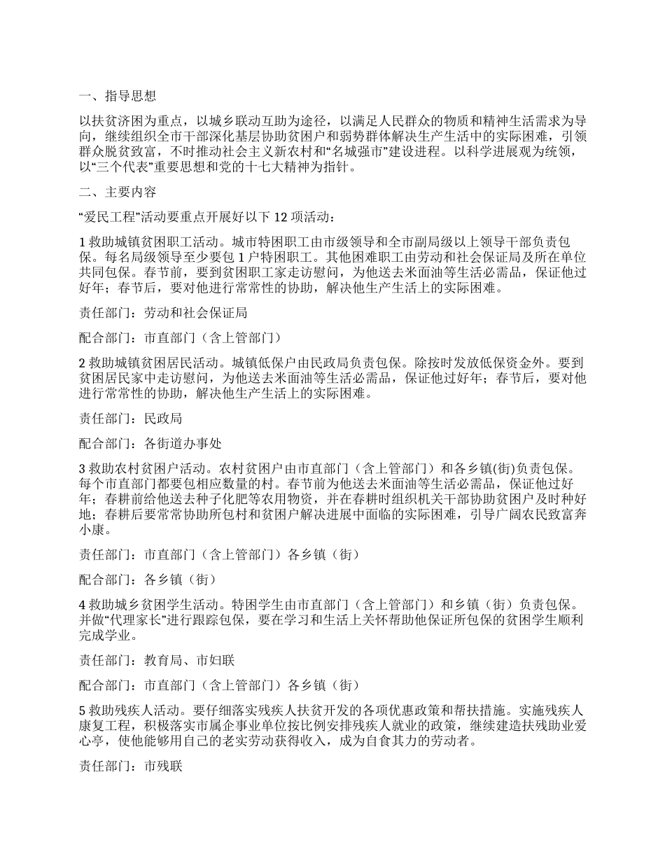 “爱民工程活动规划政府工作计划_第1页