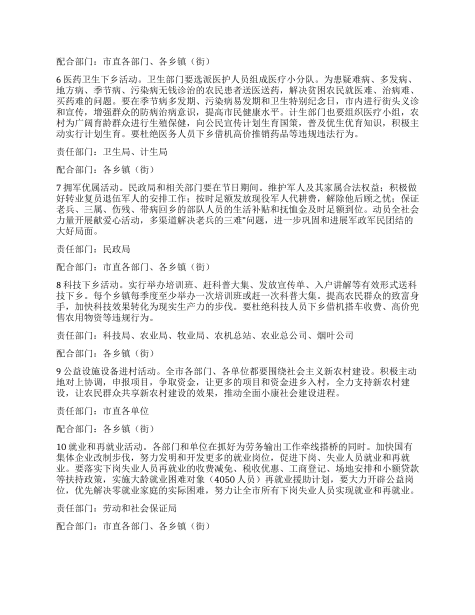 “爱民工程活动规划政府工作计划_第2页