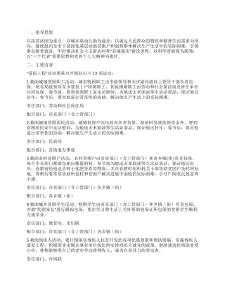 “爱民工程活动规划政府工作计划