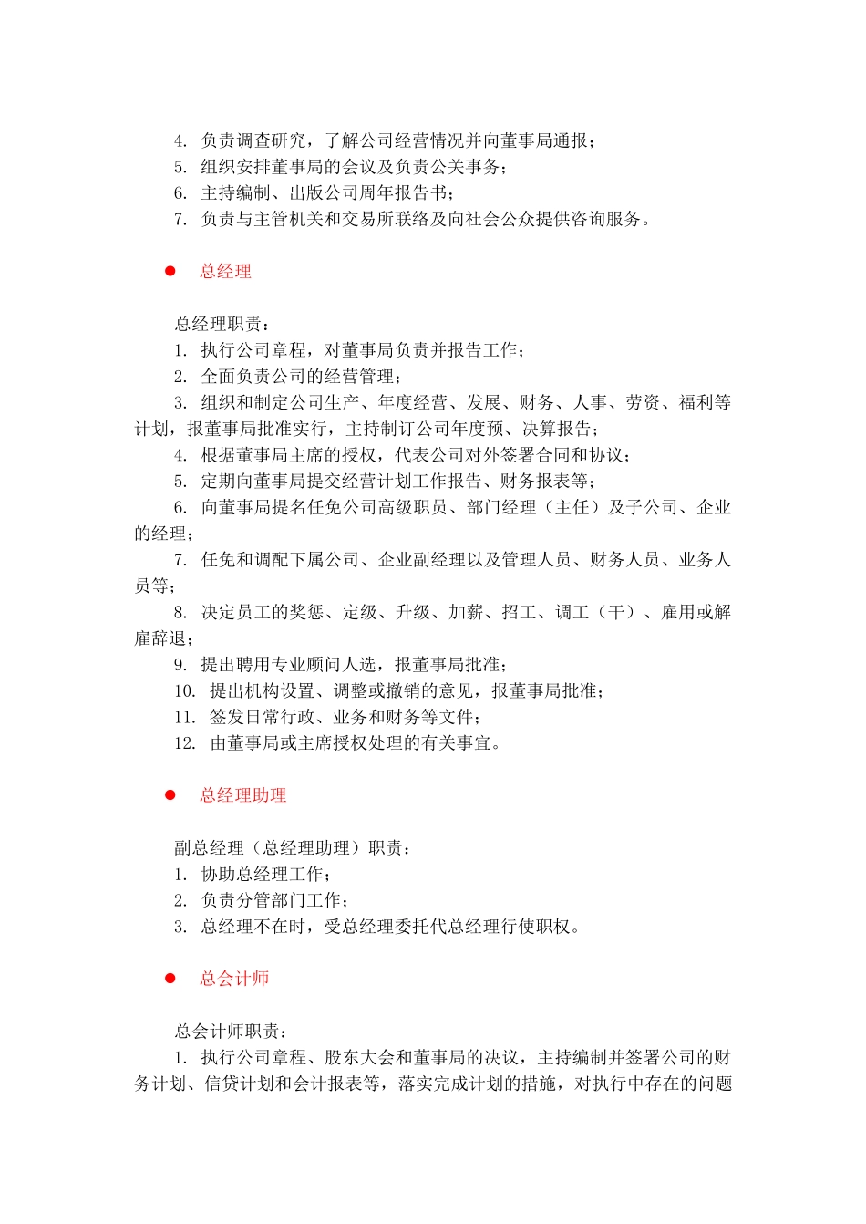 人事、社会、法律、管理类岗位职责描述_第2页