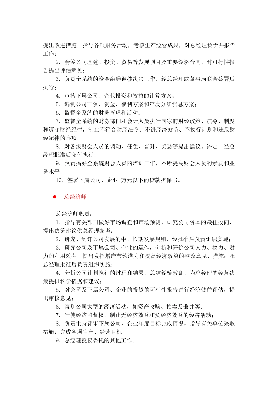 人事、社会、法律、管理类岗位职责描述_第3页