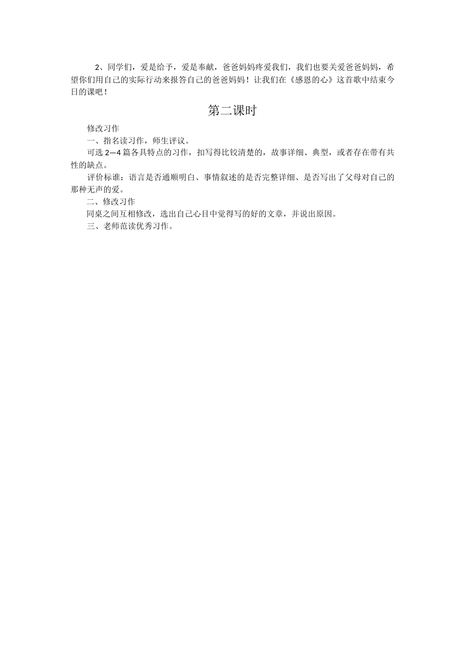“父母的爱是——”习作教案_第3页