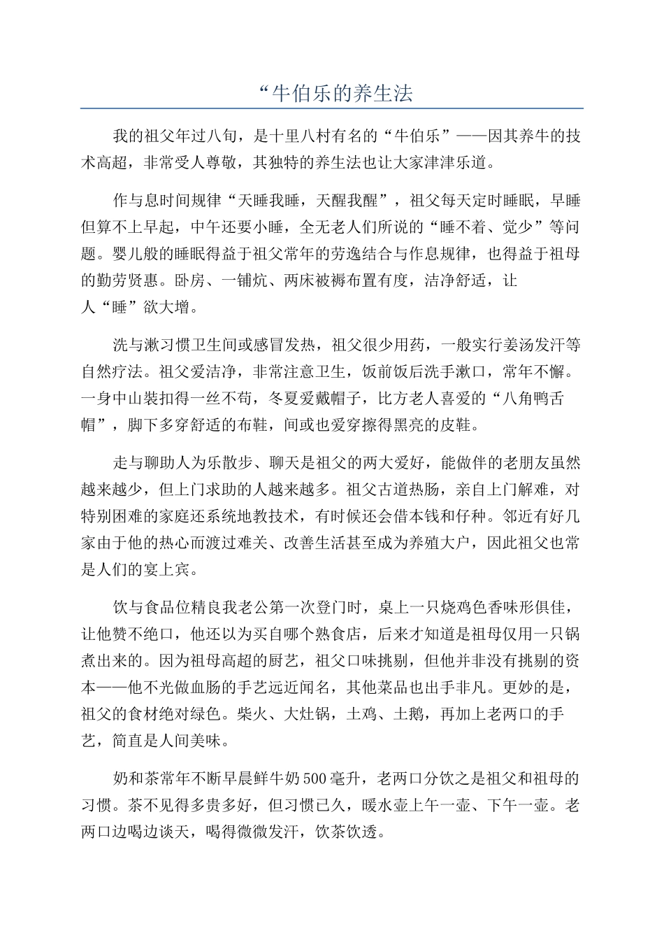 “牛伯乐的养生法_第1页