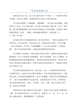 “牛伯乐的养生法