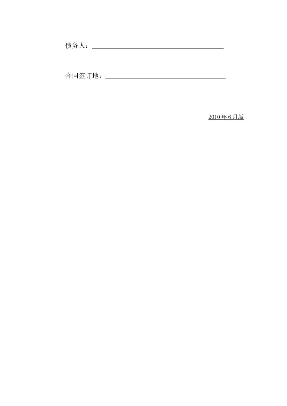 个人购房借款合同38751645_第2页