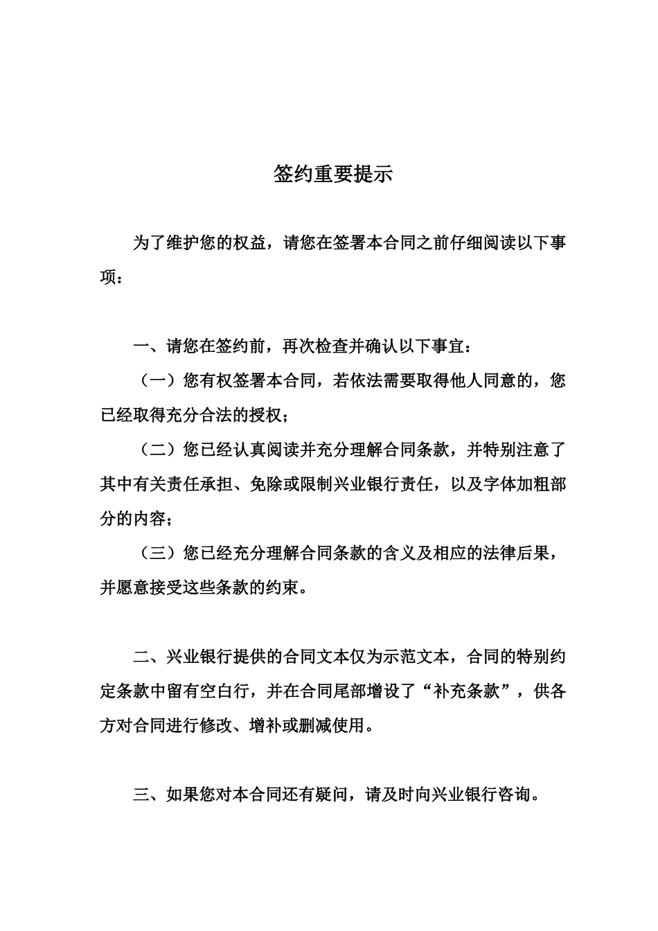 个人购房借款合同38751645_第3页