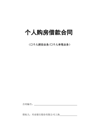 个人购房借款合同38751645