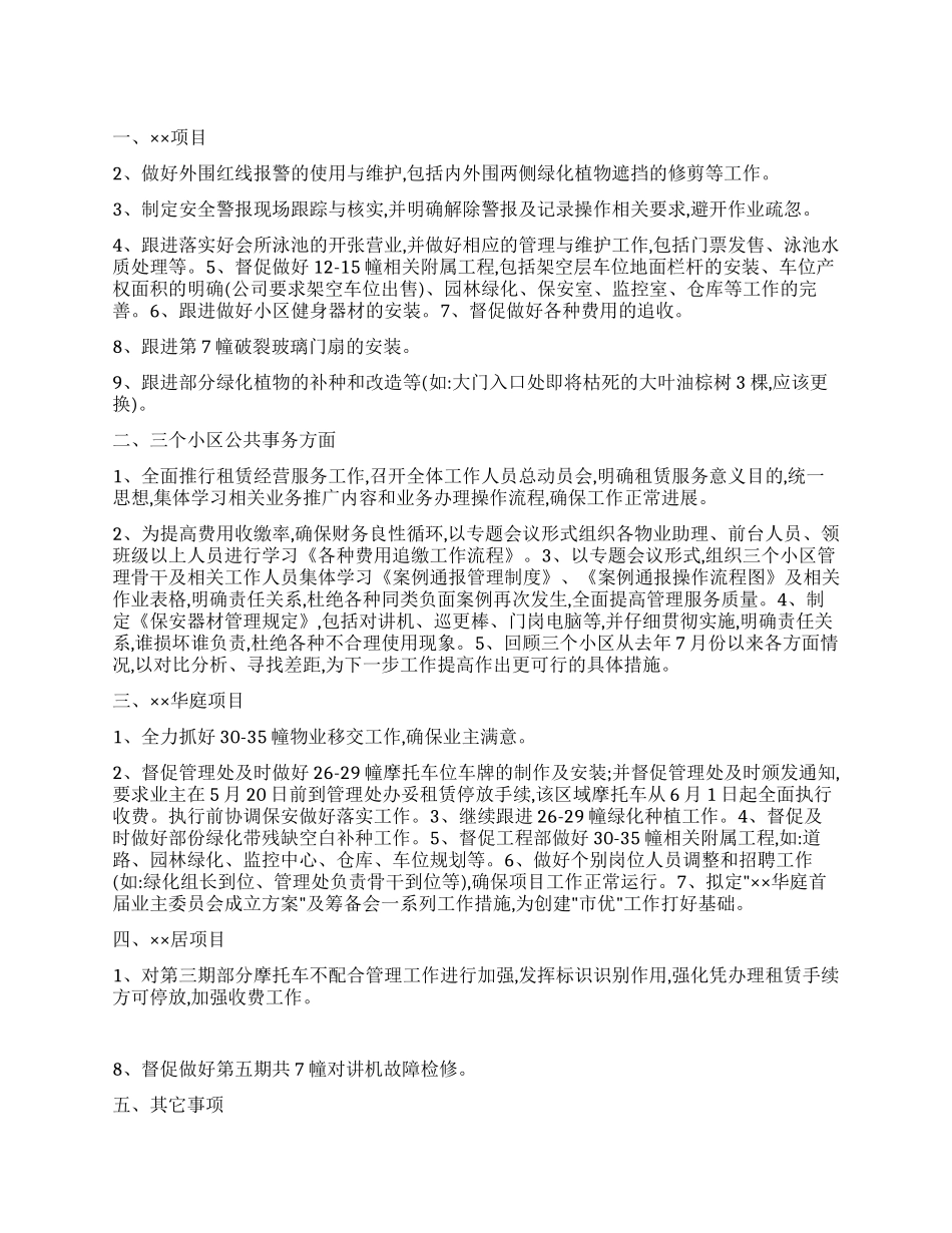 “物业总监计划个人工作计划_第1页