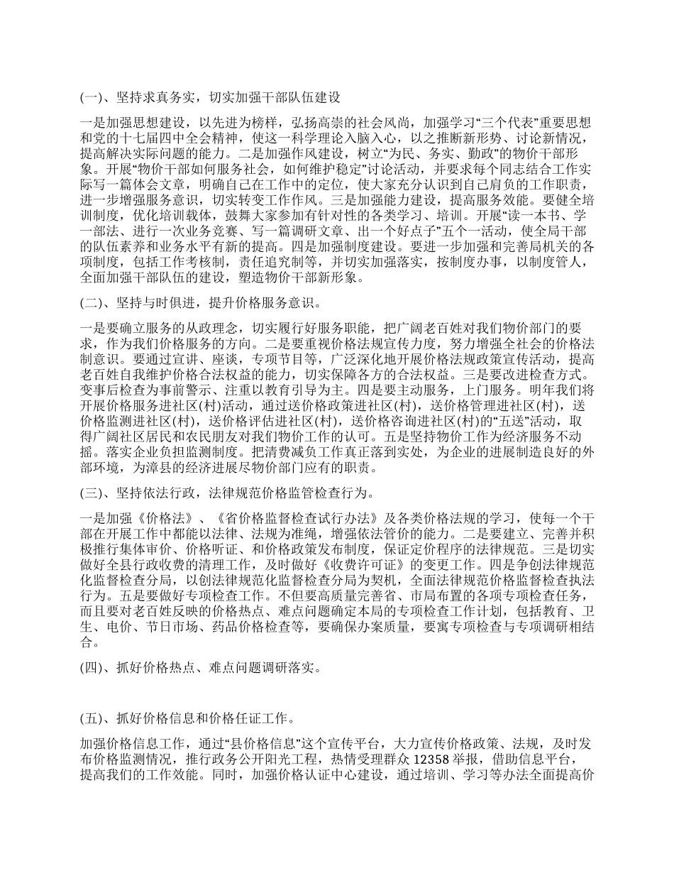 “物价局工作策划方案财政工作计划_第1页