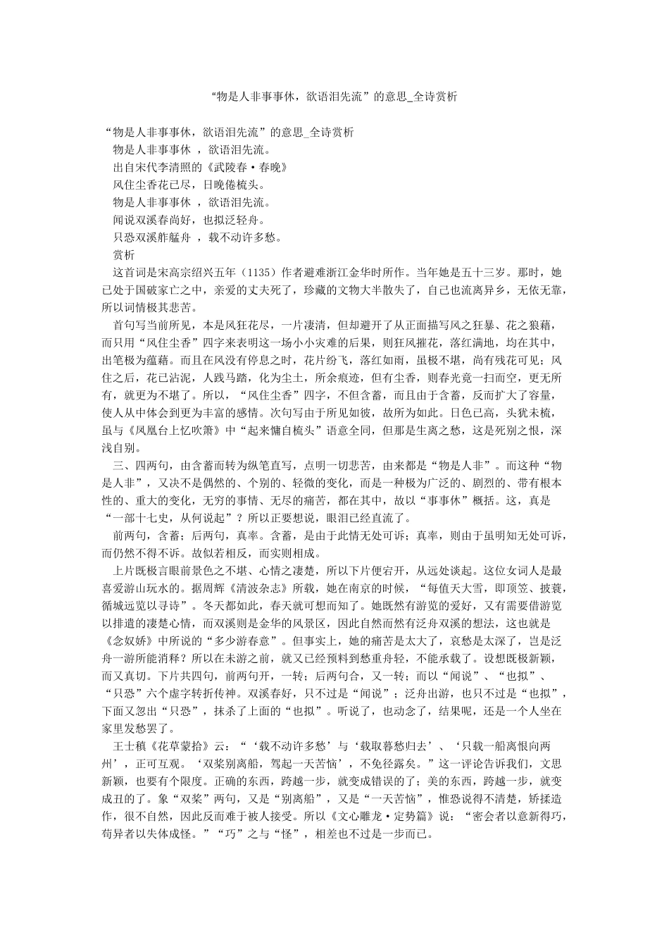 “物是人非事事休欲语泪先流”的意思-全诗赏析_第1页
