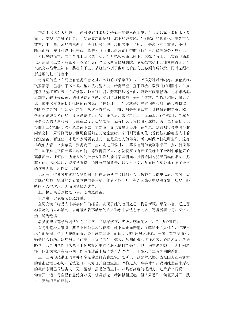 “物是人非事事休欲语泪先流”的意思-全诗赏析_第2页