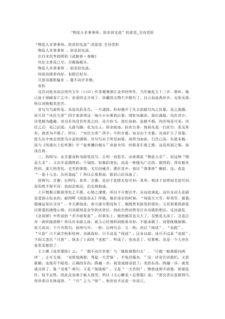 “物是人非事事休欲语泪先流”的意思-全诗赏析
