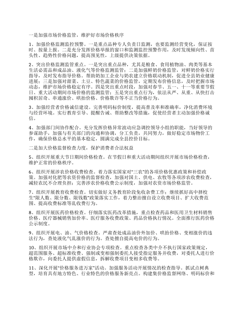 “物价局价格服务监管计划政府工作计划_第1页