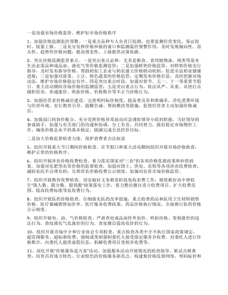 “物价局价格服务监管计划政府工作计划