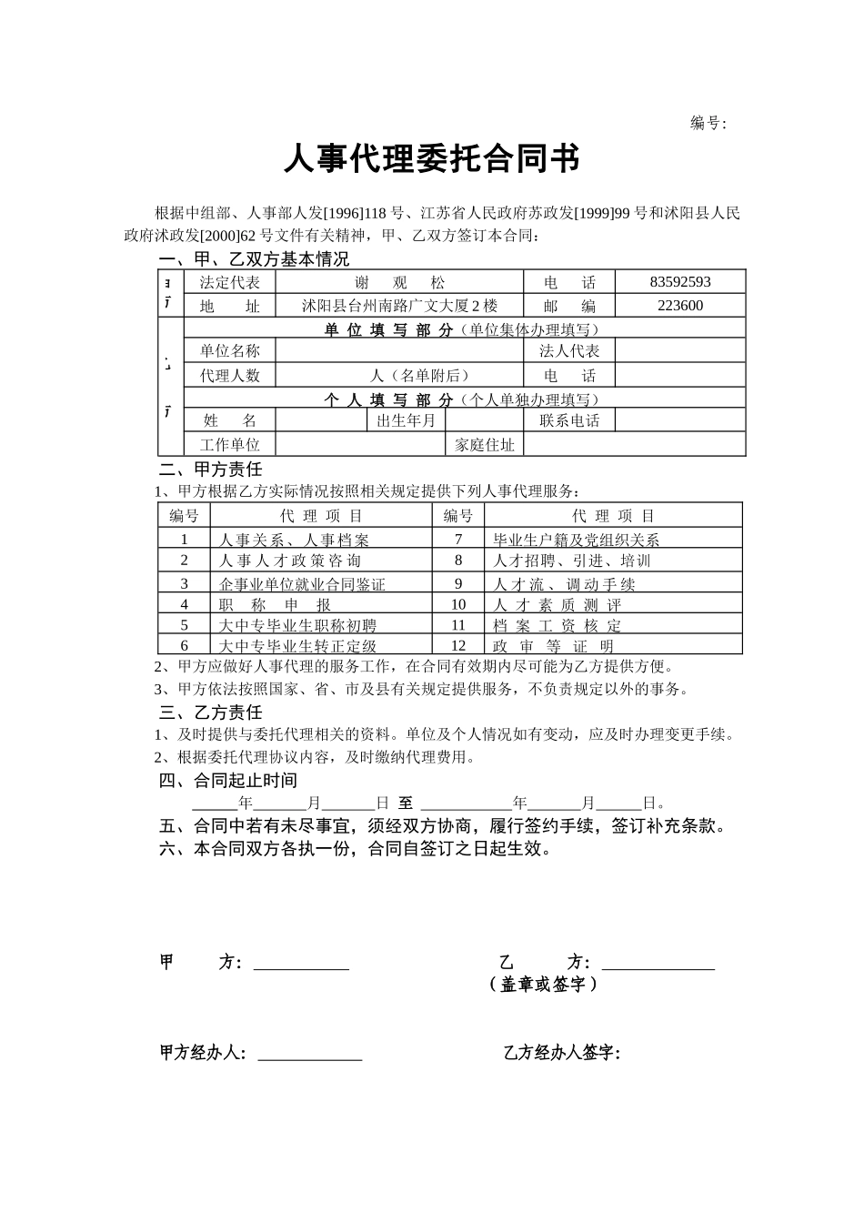 人事代理委托合同书(2)_第1页