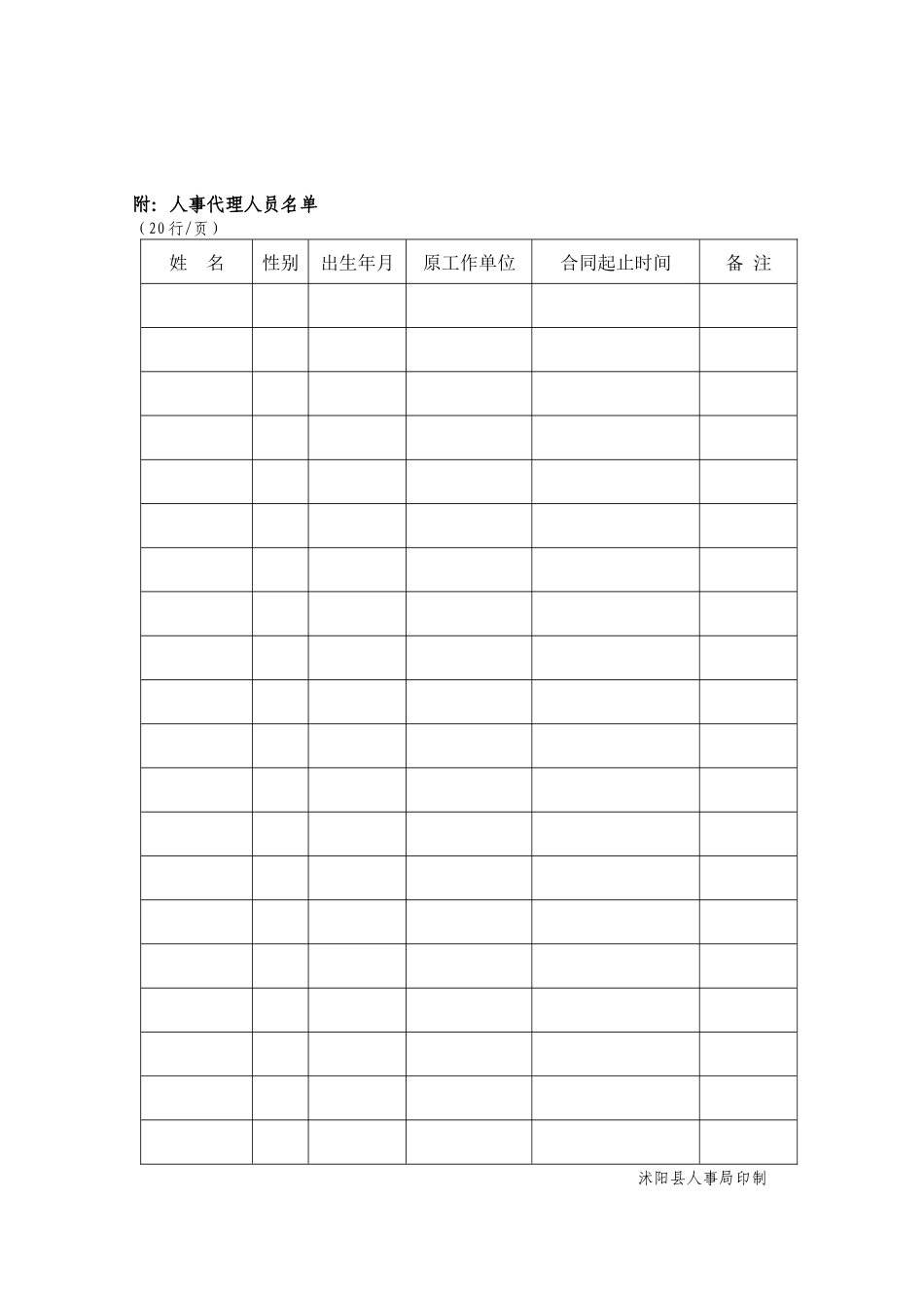 人事代理委托合同书(2)_第2页