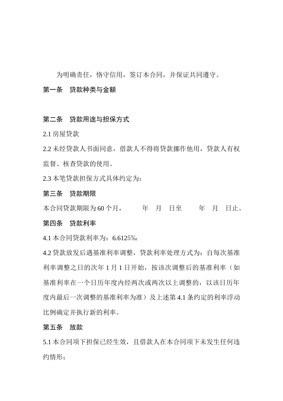 个人购房借款合同40461646_第1页