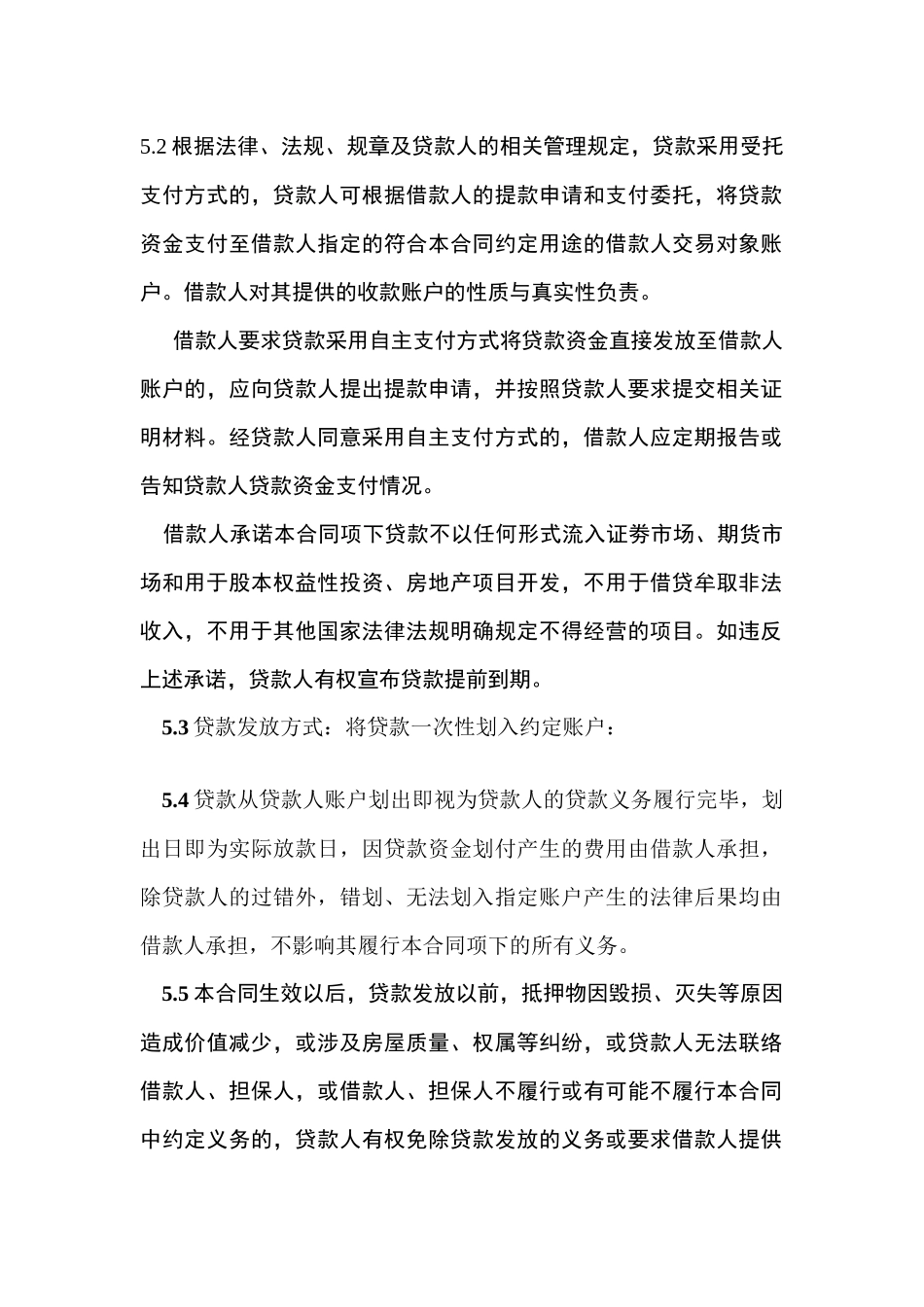 个人购房借款合同40461646_第2页