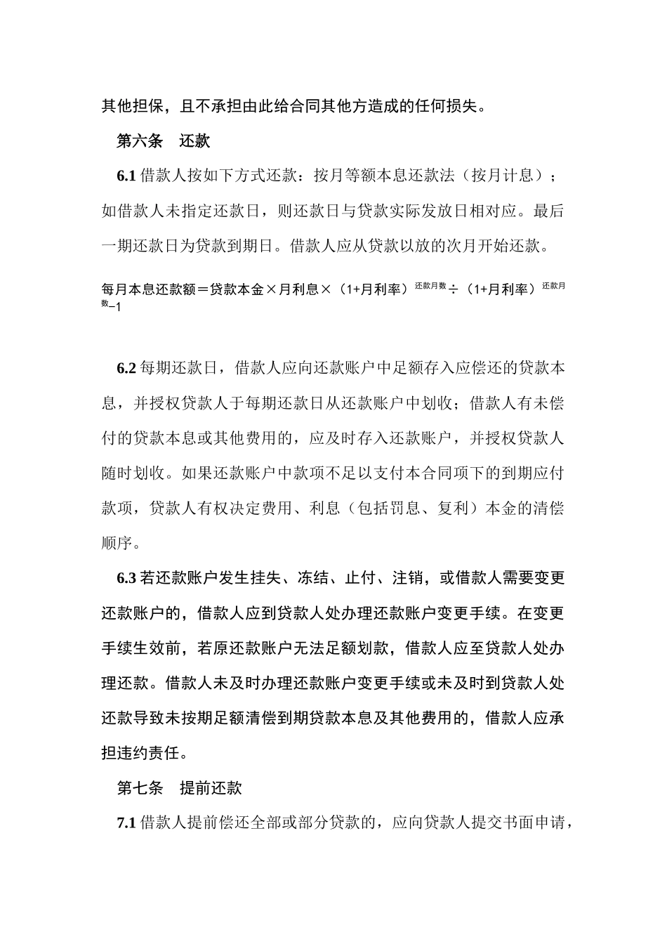 个人购房借款合同40461646_第3页
