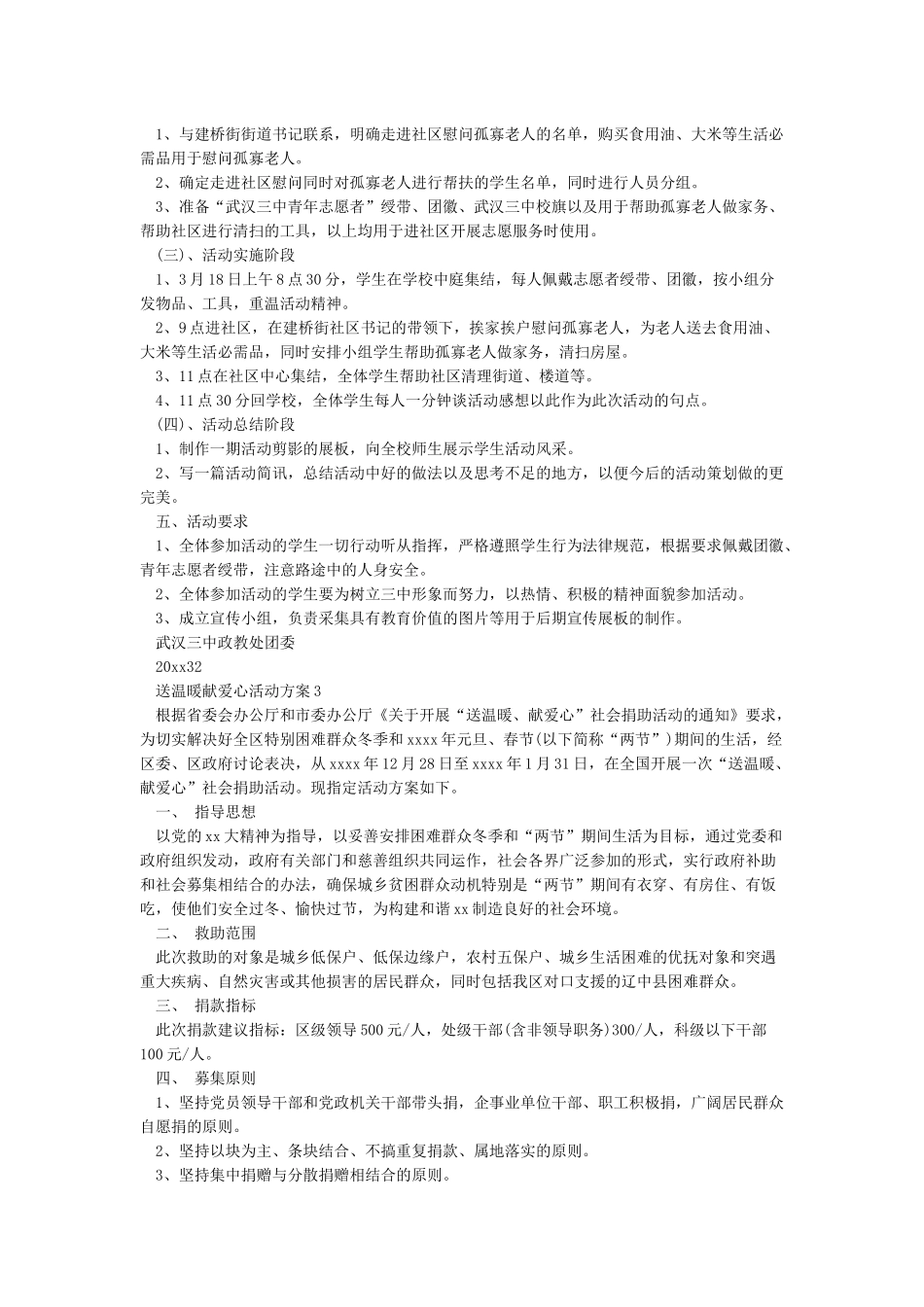 “献爱心送温暖”慰问活动方案活动方案_第2页