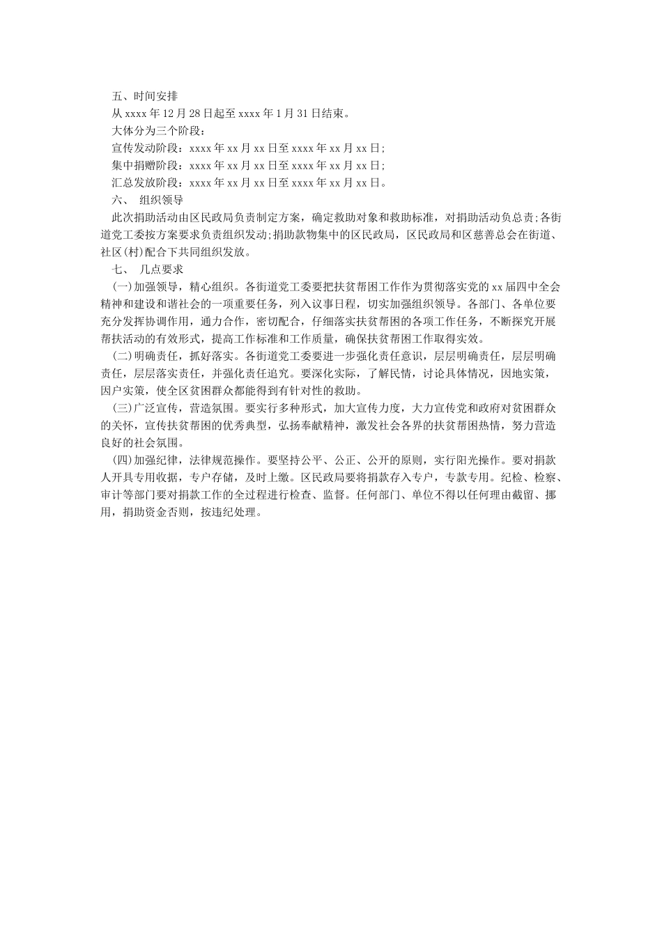 “献爱心送温暖”慰问活动方案活动方案_第3页