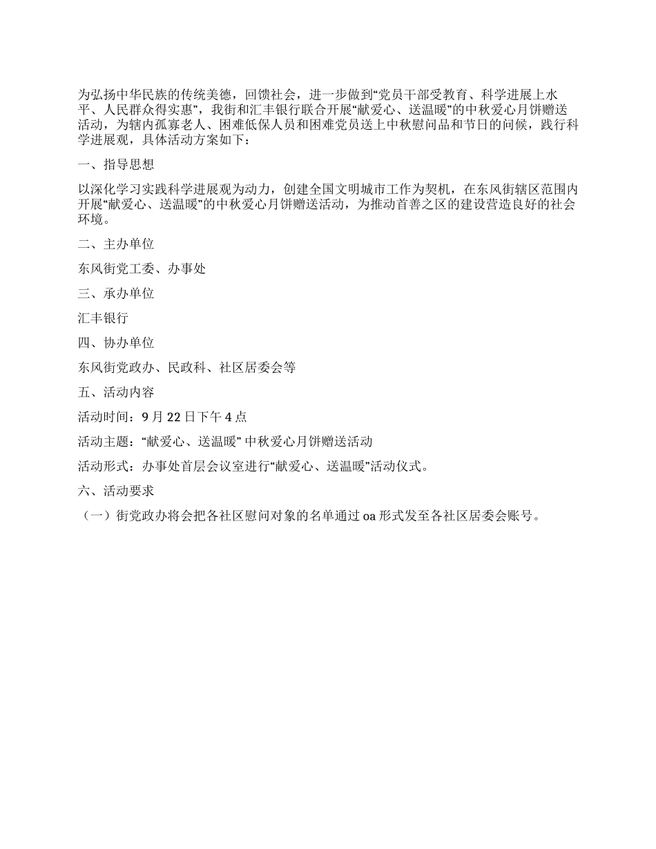 “献爱心送温暖活动方案_第1页
