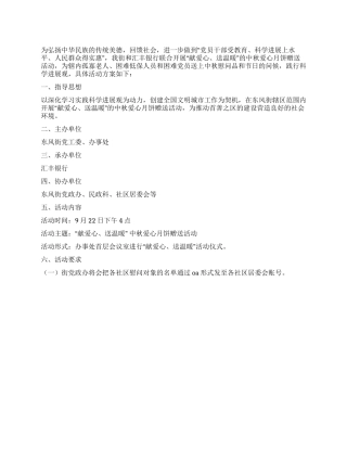 “献爱心送温暖活动方案