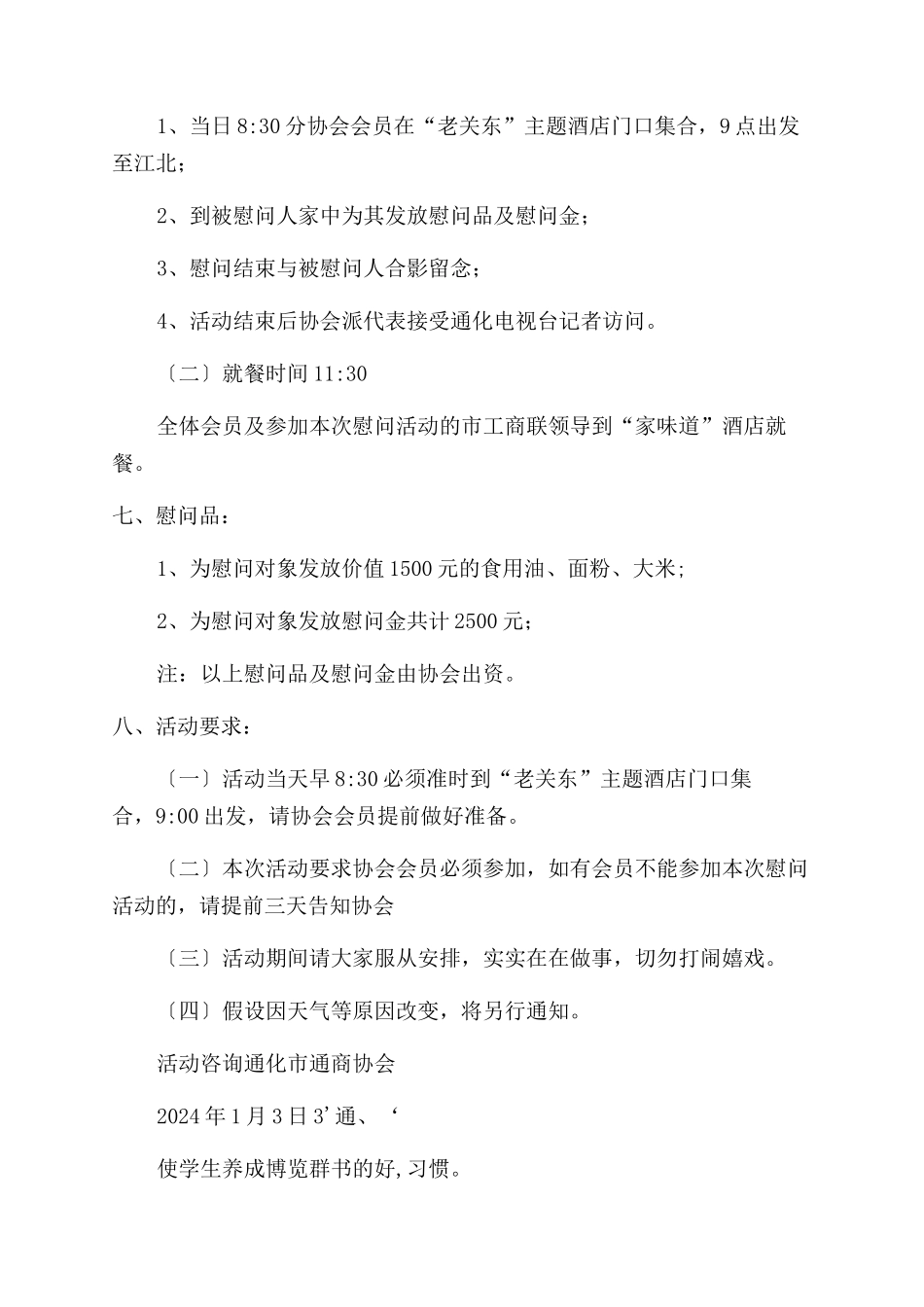 “献爱心送温暖慰问活动方案范文活动方案范文_第2页