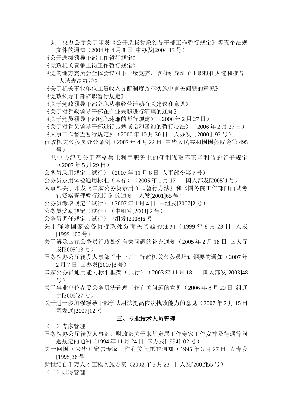 人事法律法规汇编目录_第2页