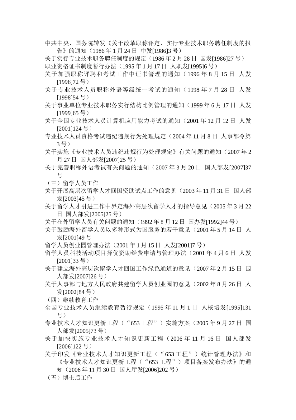 人事法律法规汇编目录_第3页