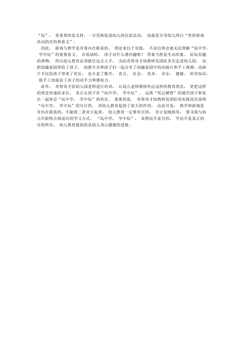 “玩中学学中玩”的真正含义_第2页