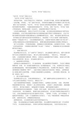 “玩中学学中玩”的真正含义