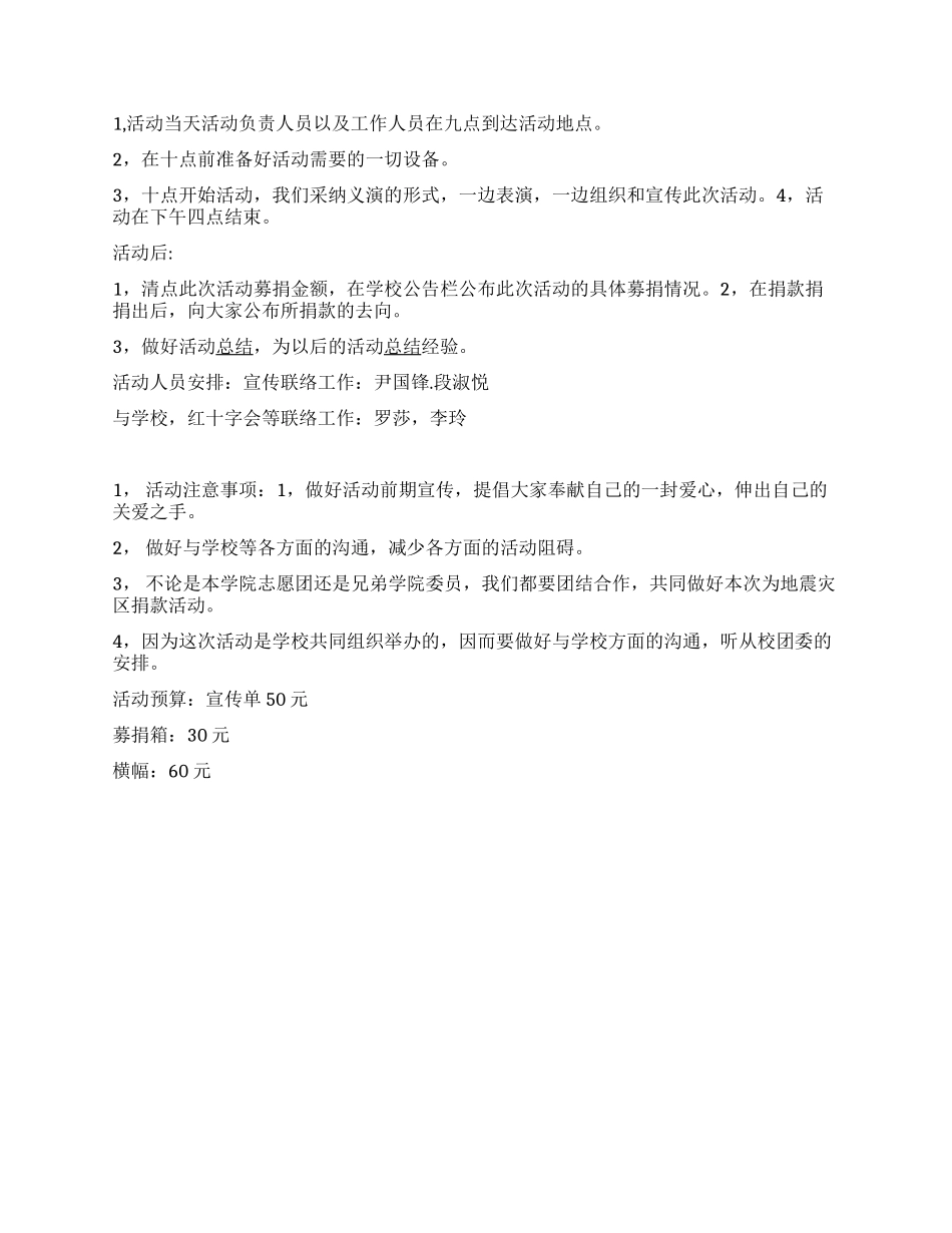 “玉树地震灾区捐款大学生活动策划书_第3页