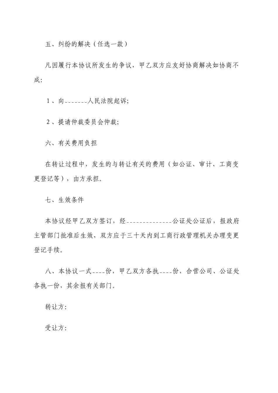 个人股权转让协议书_第3页