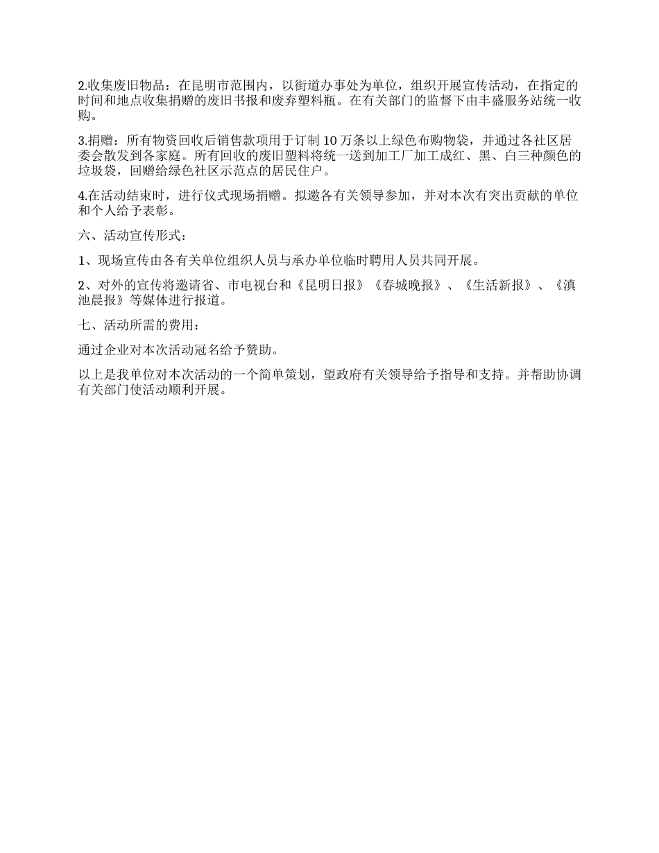 “环保在你身边活动策划书_第2页