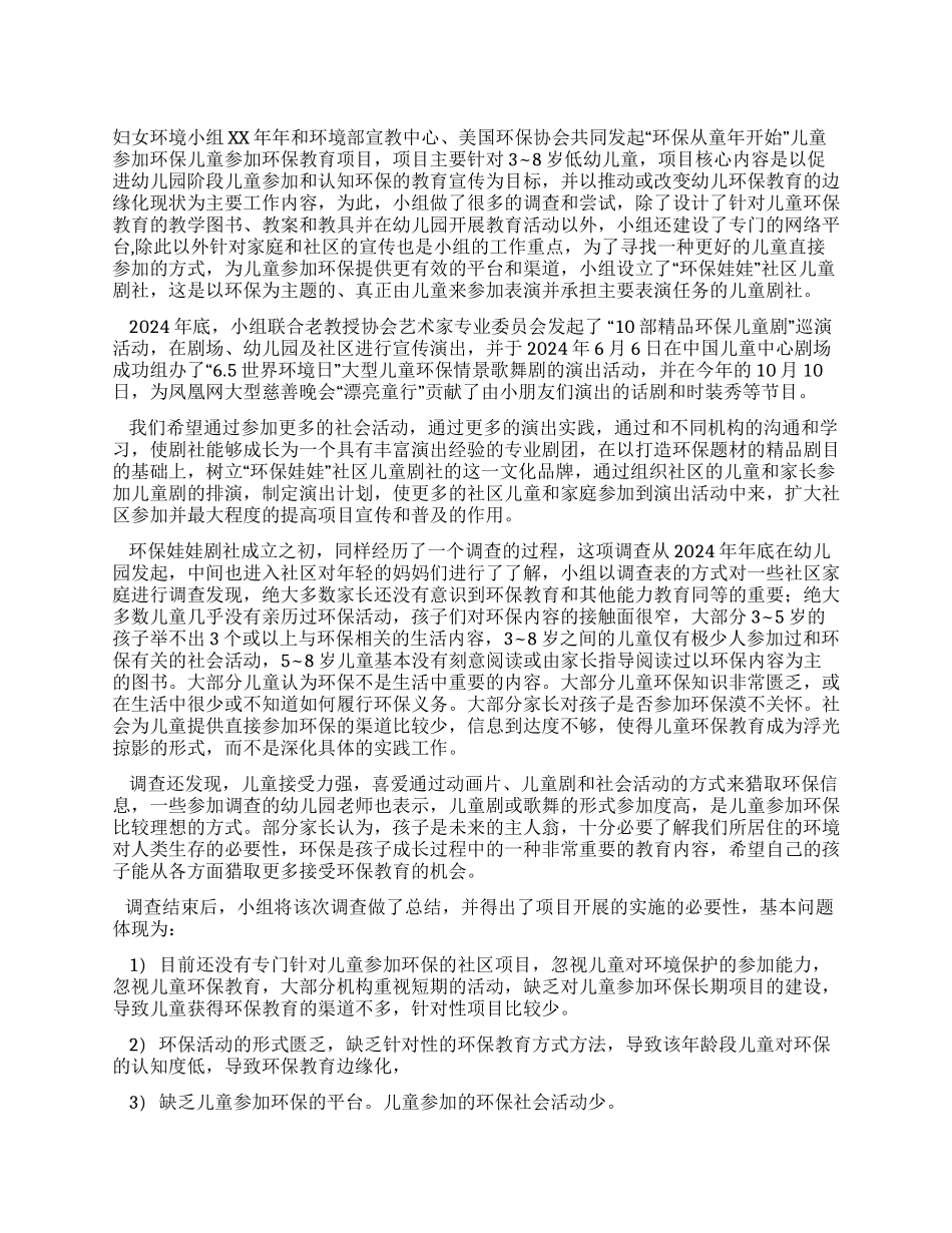 “环保娃娃儿童剧社实践报告_第1页