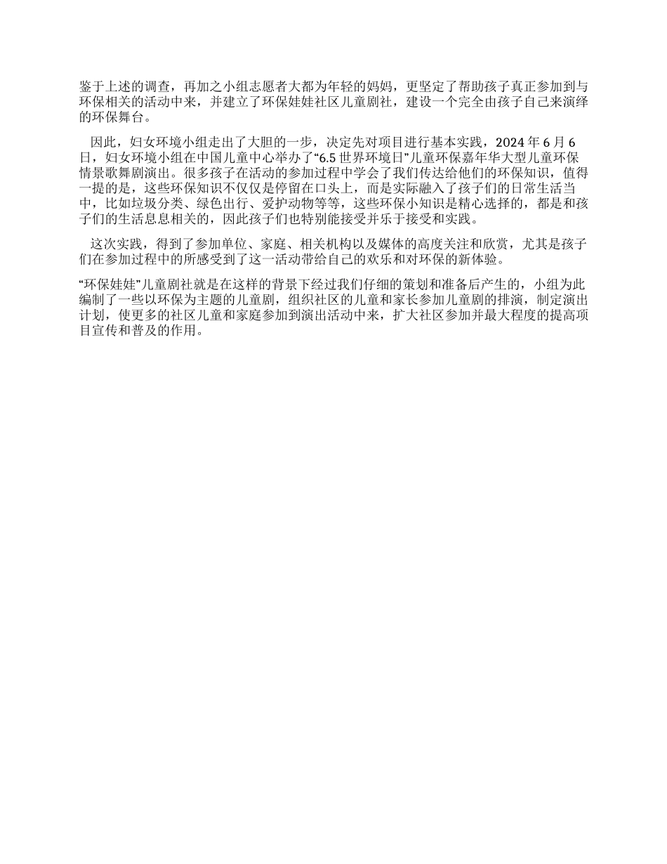 “环保娃娃儿童剧社实践报告_第2页