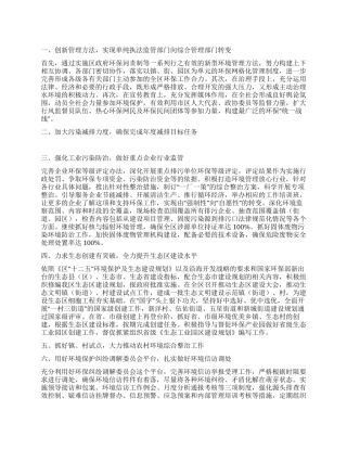 “环保局工作规划卫生工作计划