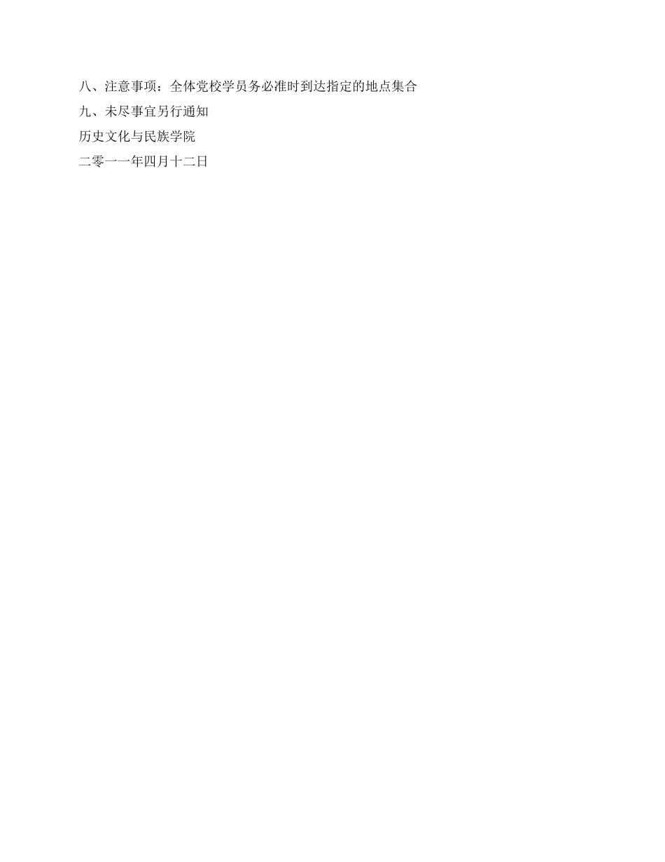 “环保校园行大学生清洁校园活动策划书_第2页