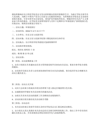 “环保校园行大学生清洁校园活动策划书
