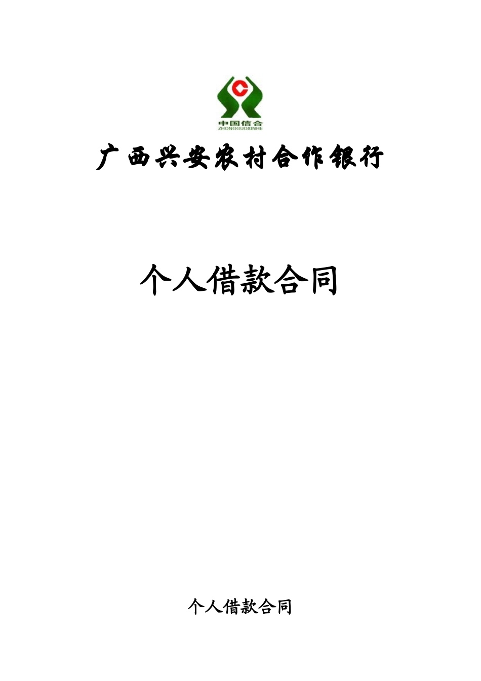 个人借款合同(1)_第1页