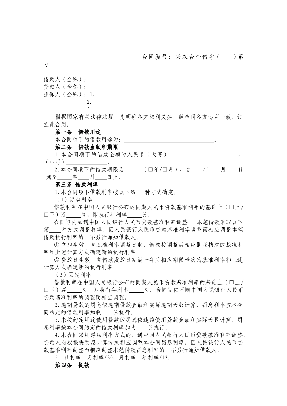 个人借款合同(1)_第2页