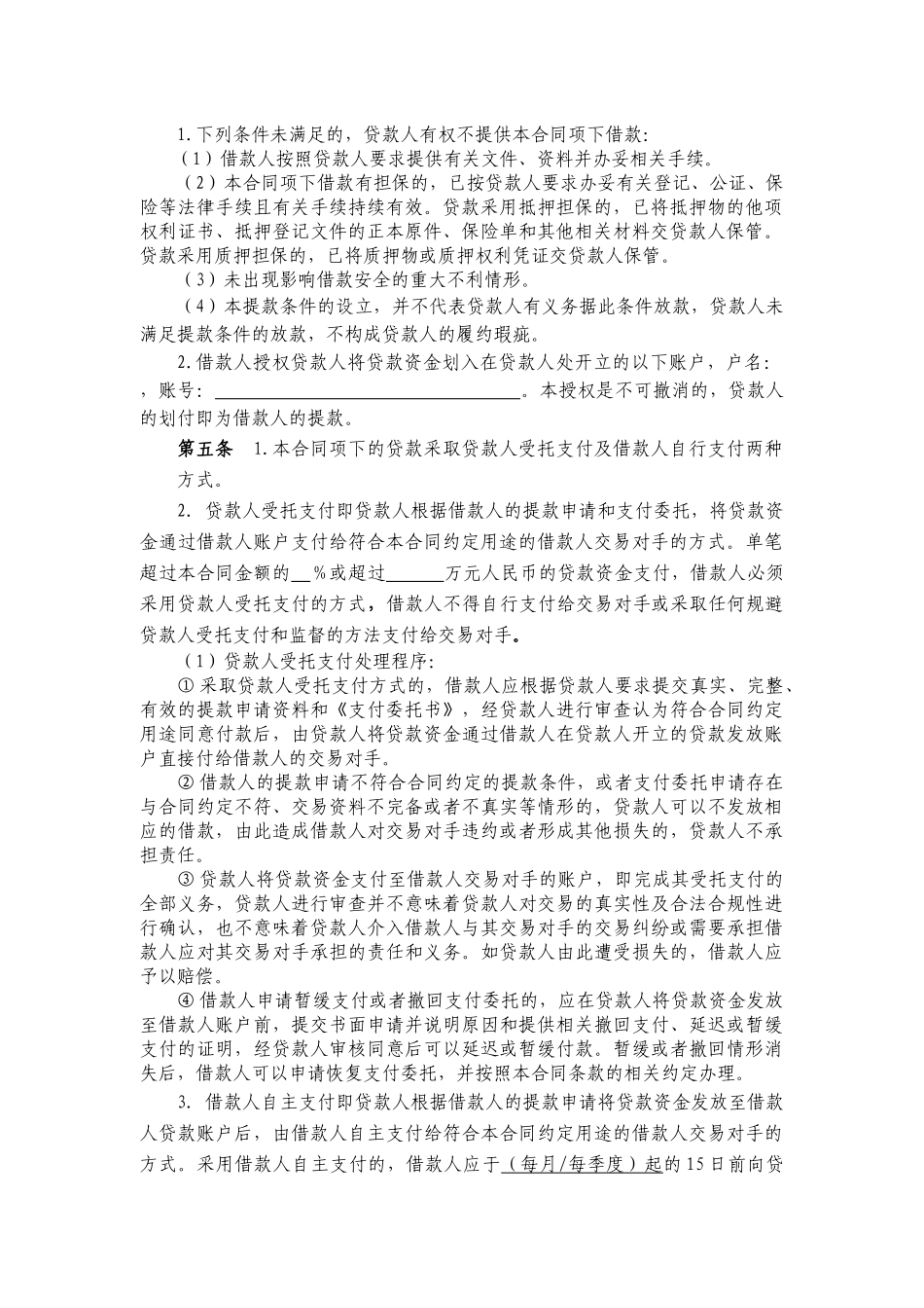 个人借款合同(1)_第3页