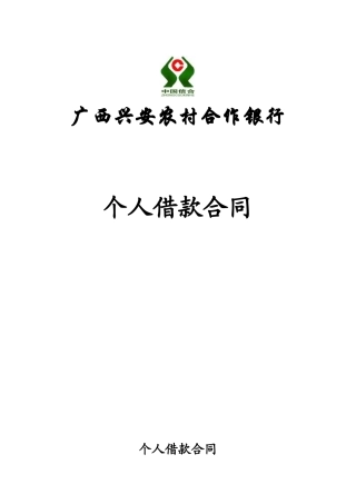 个人借款合同(1)