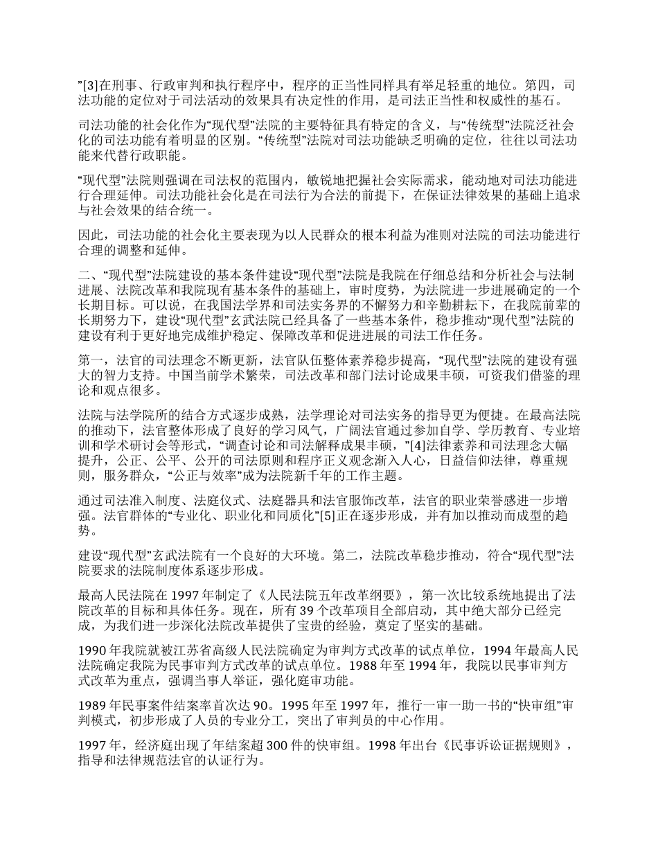 “现代型法院的要素条件与进程_第2页