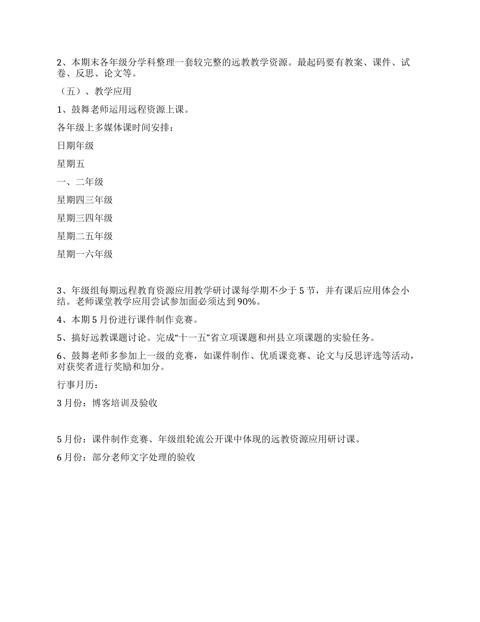 “现代远程教育计划教育工作计划_第2页