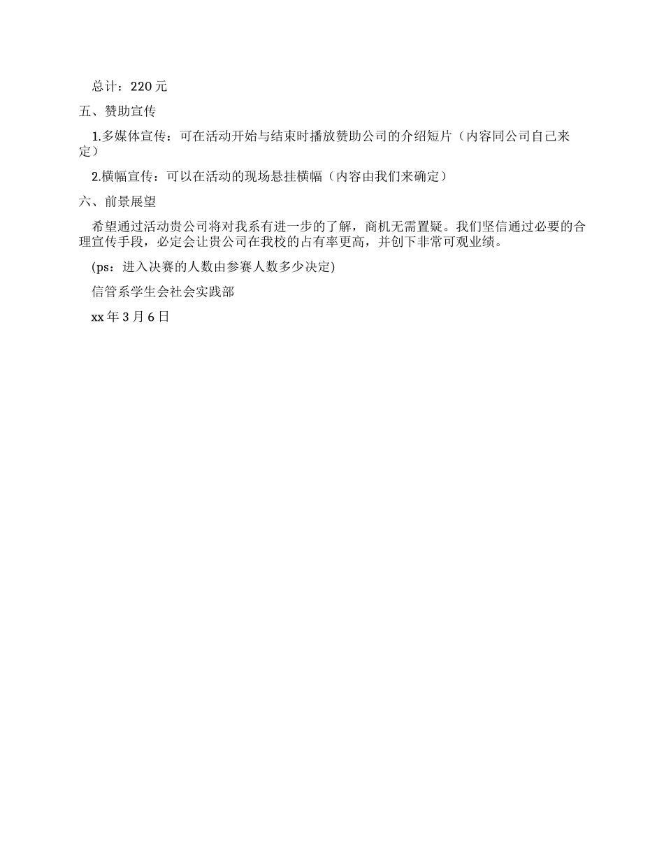 “现场DIY大赛活动策划书_第2页