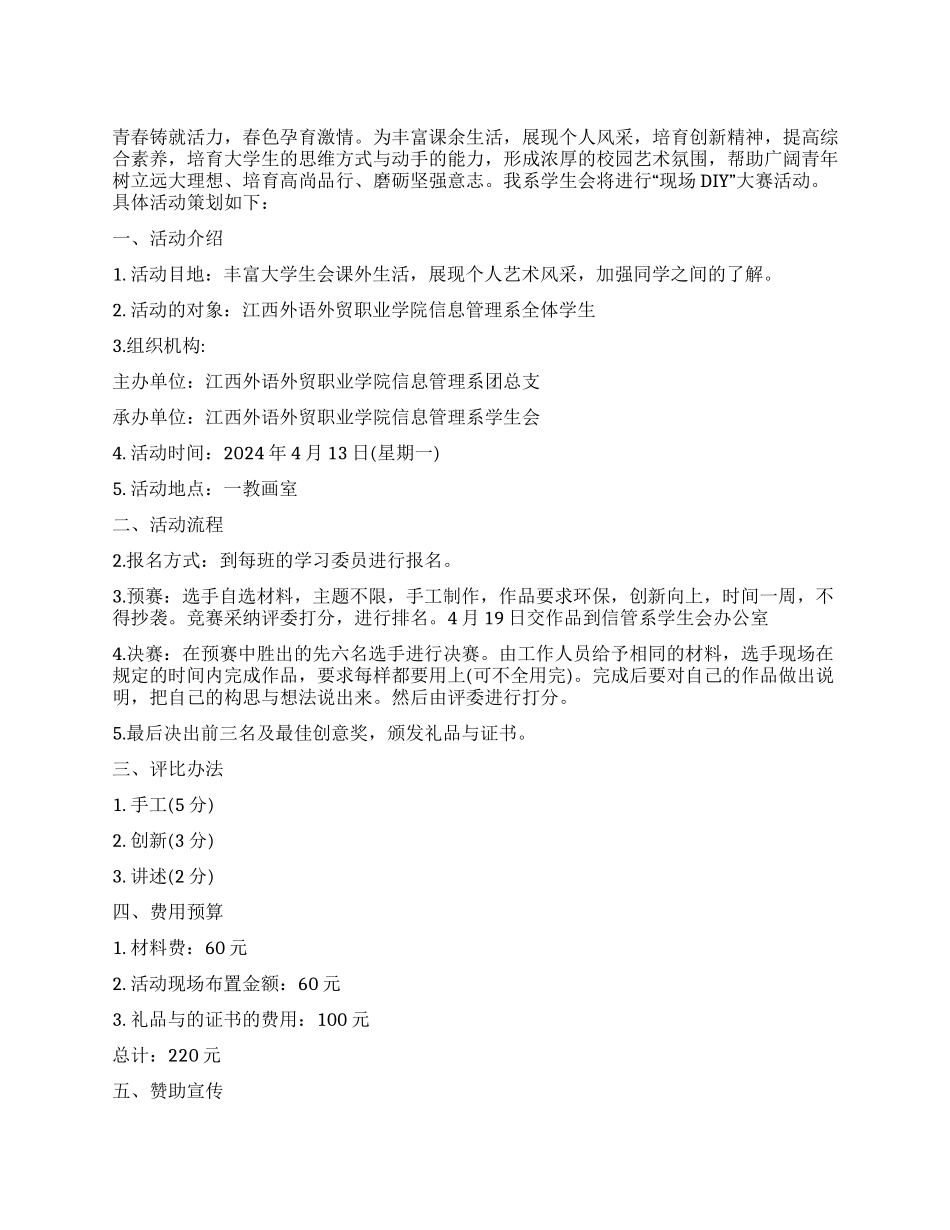 “现场DIY大赛活动策划书模板_第1页